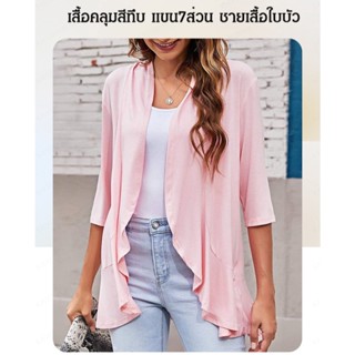 YYYJc-เสื้อแจ๊กเก็ตแขนสามส่วนสีทึบ