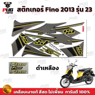 สติ๊กเกอร์แต่งรถ สติกเกอร์Fino PS ปี2013 รุ่น23( สีสด เคลือบเงาแท้ ) สติกเกอร์ฟีโน่ พีเอส ปี2013 รุ่น23 สติ๊กเกอร์Fino