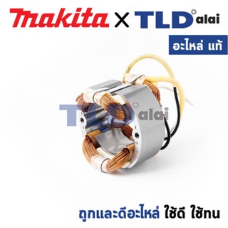 ฟิลคอยล์ (แท้) สกัด Makita มากีต้า รุ่น HM1202C (MFHM1202C) (อะไหล่แท้ 100%) อะไหล่ฟิลคอล์ย