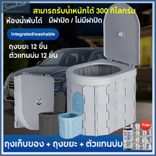 ห้องน้ำพับได้ สุขาเคลื่อนที่ ถุงทำความสะอาด 12 ชิ้น+ สารบ่ม 12 ชิ้น ห้องน้ำเคลื่อนที่ ส้วมพกพา