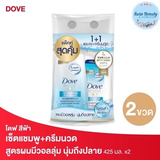 (แพคคู่) Dove โดฟ แชมพู+ครีมนวด Volume Nourishment 425มล. Shampoo + Conditioner ผมมีวอลลุ่ม นุ่มถึงปลายผม