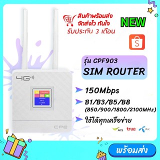 New DEVICE 4G ซิมเราท์เตอร์ กระจายไวไฟ ใช้ได้ทุกเครือข่าย 150Mbps Wireless SIM ROUTER 4G LTE CPE  LCD Display