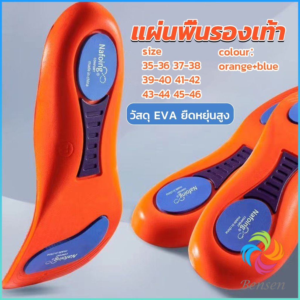 Bensen แผ่นพื้นรองเท้า ดูดซับแรงกระแทก แบบนิ่ม ยืดหยุ่นสูง สําหรับรองเท้ากีฬา Sports insole