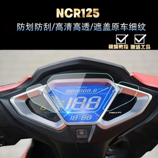 ฟิล์มป้องกันรอยขีดข่วน คุณภาพสูง สําหรับรถจักรยานยนต์ 2022 NCR125