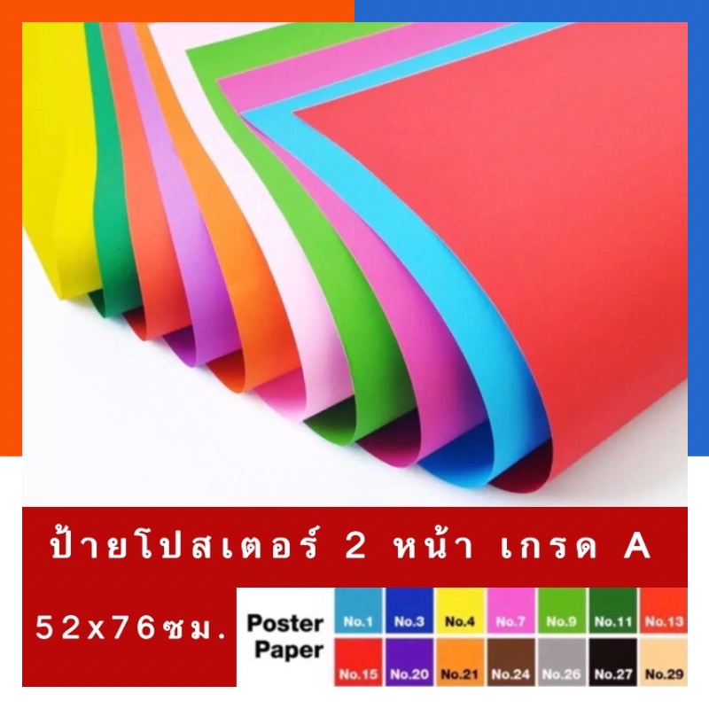 กระดาษโปสเตอร์สีอ่อน แผ่นใหญ่ ขนาด 52*76ซม. 100แกรม แพค 5/10แผ่น กระดาษสี กระดาษอ่อนสี เลือกสีได้ US