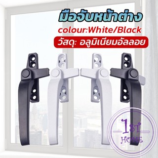 อะไหล่มือจับล็อคหน้าต่าง อะลูมิเนียมอัลลอย แบบเปลี่ยน Window handle