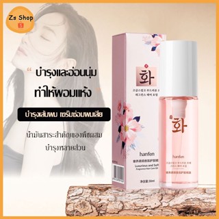 ครีมบำรุงผม Hair Oil น้ำหอมบำรุงผม ฟื้นฟูผมนุ่มสลวย ทรีทเม้นท์ผม กลิ่นหอม เซรั่มบํารุงผม ครีมนวดผม ผมหอม（1211）