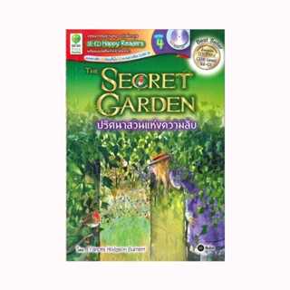 B2S หนังสือ The Secret Garden : ปริศนาสวนแห่งความลับ +MP3