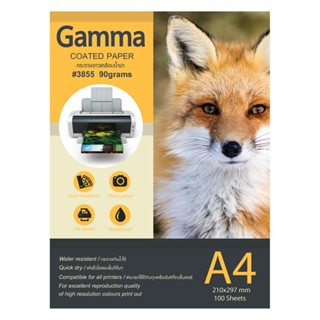 กระดาษขาวเคลือบน้ำยา A4 90แกรม (100แผ่น) แกมม่า 3855