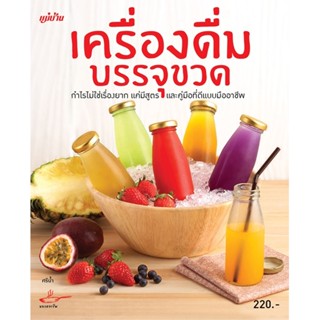 B2S หนังสือเครื่องดื่มบรรจุขวด