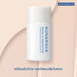 SUNGRACE White UV Protector SPF42 PA++ 25ml ซันเกรส เมคอัพเบสสูตรน้ำนมเนื้อบางเบา เกลี่ยง่าย.