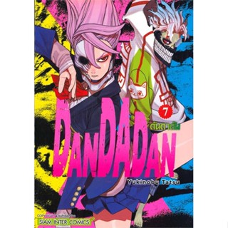 นายอินทร์ หนังสือ DANDADAN ล.7