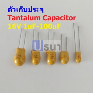 ตัว C ตัวเก็บประจุ คาปาซิเตอร์ แทนทาลัม Tantalum Capacitor 16V #T-Capacitor (1 ตัว)