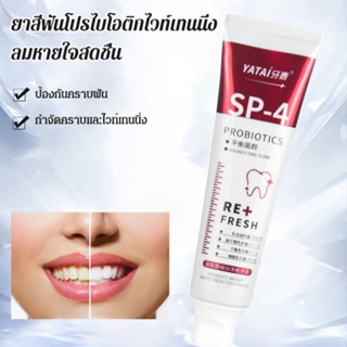 2pcs ยาสีฟันโปรไบโอติกไวท์เทนนิ่ง ยาสีฟันทำความสะอาด 120g