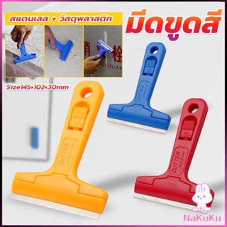 NKK มีดขูดกระจก ขูดสี ลอกฟิล์ม ขูดสติกเกอร์ มีดเอนกประสงค์ Portable Scraper