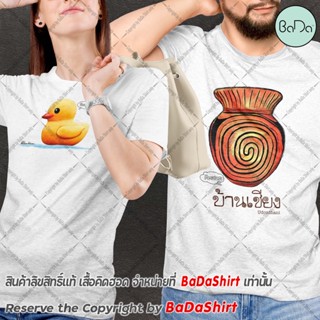 เสื้ออุดร ของฝากอุดร เสื้อที่ระลึก เสื้อไทยแลนด์ Thailand tshirt by BaDa