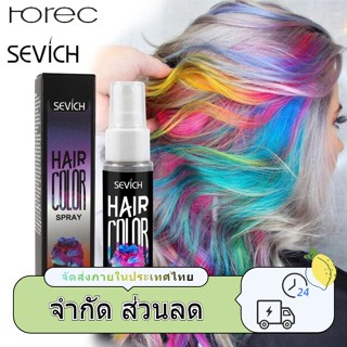 Horec สเปรย์ย้อมสีผมชั่วคราว เปลี่ยนสีผมชั่วคราว ขนาด 30 ml. Sevich Color Spray DIY