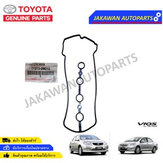 แท้ ยางฝาวาล์ว, ยางฝาวาว TOYOTA VIOS, NEW VIOS, YARIS 1NZ ทุกรุ่น (11213-0M010) แท้ศูนย์โตโยต้า