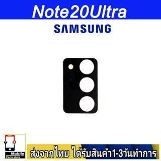 กระจกเลนส์กล้องหลัง Samsung Note20Ultra เลนส์กล้อง Len กระจกกล้องหลัง เลนส์กล้อง Samsung รุ่น Note 20Ultra