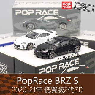 Pop Race 1: 64 Subaru BRZ Low Wing S Version 2 Generation ZD อัลลอย ของเล่นสําหรับเด็กผู้ชาย โมเดลรถยนต์