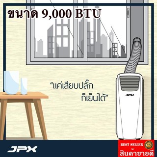 พิเศษสุดๆ แอร์เคลื่อนที่ 9,000 BTU พร้อมรับประกันสินค้า 1 ปี PC26-AMK