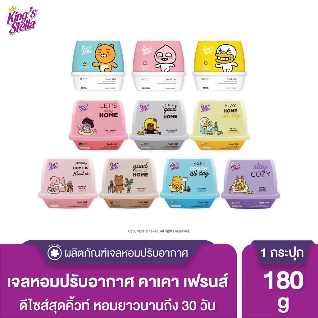 เจลน้ำหอมปรับอากาศ King's Stella (คิงส์สเตลล่า) x KAKAO FRIENDS Fresh Gel เนื้อเจลจากธรรมชาติ หอมนานกว่า 30 วัน 180g