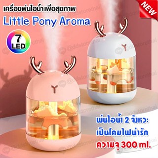 humidifier เครื่องพ่นไอน้ำอโรม่ารูปเขากวาง น่ารัก เครื่องทำความชื้น เครื่องเพิ่มความชื้น ไอน้ำเยอะ ความจุ 300 ml.