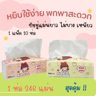 ทิชชู่แบบยาว(ยกเเพ็ค10ห่อ) กระดาษทิชชู่ MIAO น้องแฮปปี้ หนา 3 ชั้น (1 ห่อ/82 แผ่น) กระดาษทิชชู่ D10M