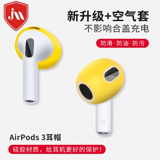 พร้อมส่ง เคสหูฟังซิลิโคน กันลื่น บางพิเศษ สําหรับ AirPods 3 3rd Generation