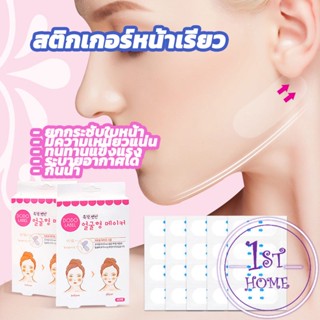 สติกเกอร์หน้าเรียว ยกกระชับใบหน้า 40 ชิ้น ปรับรูปหน้า face slimming stickers