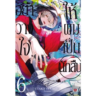 Bundanjai (หนังสือ) การ์ตูน อย่าวางใจให้ผมเป็นนักสืบ เล่ม 6