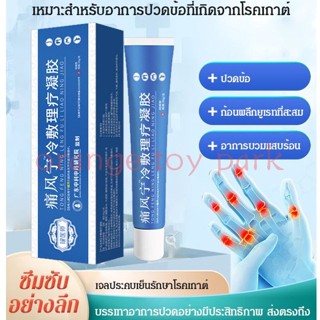 จัดส่งที่รวดเร็ว [ซื้อ 1 ฟรี 1]เจลประคบเย็นรักษาโรคเกาต์ เจลบรรเทาอาการปวดข้อ