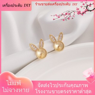 💖เครื่องประดับ DIY ขายส่ง💖ต่างหูเข็มเงิน S925 ชุบทอง 14K ประดับเพทาย รูปหัวกระต่ายน่ารัก 2 ชิ้น 1 คู่[ตุ้มหู/กิ๊บติดหู/ที่เกี่ยวหู/ต่างหูหนีบ/เอียร์ดรอป]