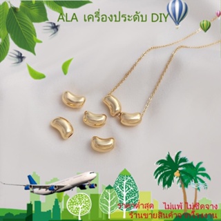 ❤️เครื่องประดับ DIY❤️ลูกปัดสร้อยคอ สร้อยข้อมือ ชุบทอง 14k รูปถั่ว DIY[ลูกปัด/จี้/สร้อยคอ/สร้อยข้อมือ/กําไลข้อมือ/ต่างหู]