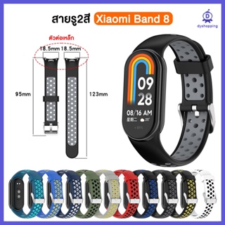 ส่งจากไทย [COD] สาย Xiaomi Band 8 แบบรู 2สี ตัวต่อเลห็ก ซิลิโคน 10สี Strap for Mi Band 8