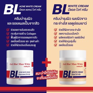 ส่งเร็ว BL White Cream บีแอล ไวท์ ครีม บำรุงผิว ปัญหาสิว