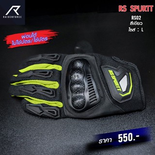 ถุงมือผ้าพร้อมการ์ด RS SPURTT RS02 สีเขียว