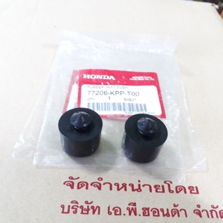 77206-KPP-T00ยางกันสเทือนเบาะแท้HONDACBR150R,CBR300R,CBR250R 1คู่ อะไหล่แท้ศูนย์ฮอนด้า