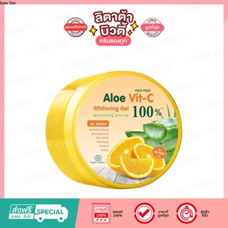 MYU-MYU ALOE VIT-C WHITENING GEL มิว-มิว อะโล วิตซี ไวท์เทนนิ่ง เจล 300 กรัม