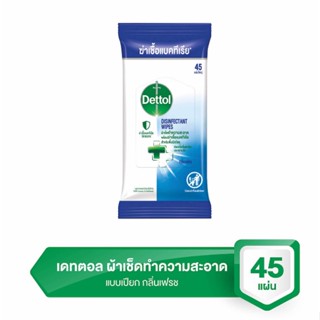 เดทตอล ดิสอินแฟคแทนท์ ไวพ์ส กลิ่นเฟรช 45 แผ่น