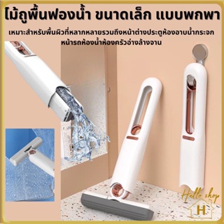 Helloshop ปลีก/ส่ง ไม้ถูพื้นแบบบีบ ขนาดเล็ก แบบพกพา อเนกประสงค์ สําหรับทําความสะอาดกระจก