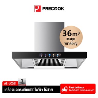 Precook เครื่องดูดควันขนาดใหญ่ ของใช้ในครัวเรือน ขนาด 90 ซม  EPPS-T32