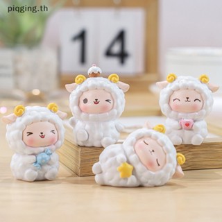 Piqging เครื่องประดับเรซิ่น รูปแกะน่ารัก สําหรับตกแต่งบ้าน เค้ก