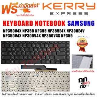 KEYBOARD คีย์บอร์ด Samsung NP350V4X NP350 NP355 NP355E4X NP300E4V NP350V4X NP300V4X NP350V4X NP355 NP300E4V