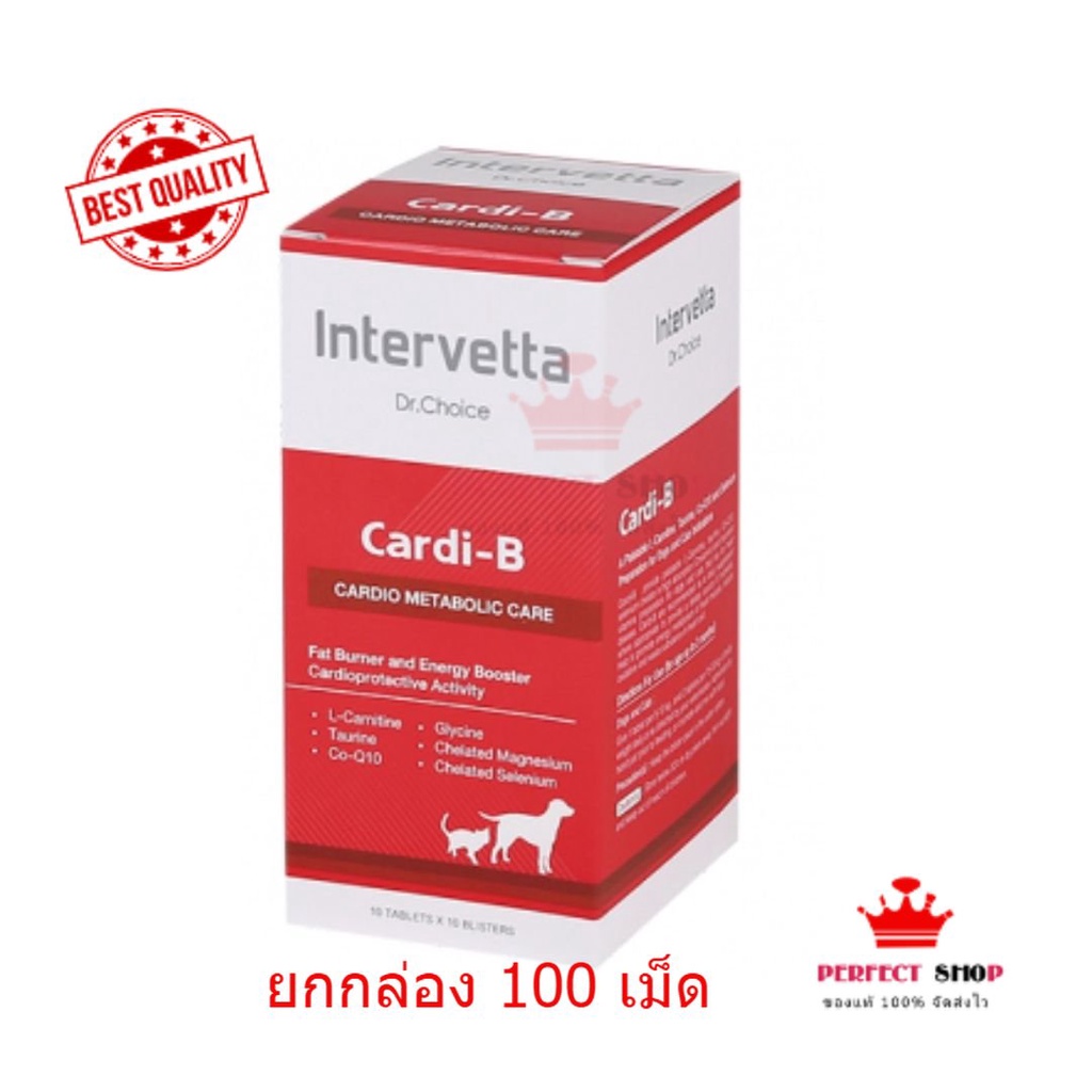 Dr.Choice Cardi-B  อาหารเสริมบำรุงหัวใจสุนัขและแมว  เต็มกล่อง100 เม็ด  EXP09/2026