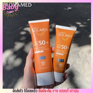 กันแดด โปรวาเมด โซลาริส เอสพีเอฟ 50+ ผิวบอบบาง ออกแดดจัด Provamed Solaris Face SPF 50+ Face [50ml.]