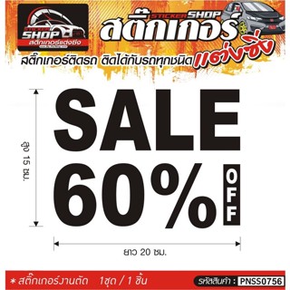 SALE 60% OFF  สติ๊กเกอร์ติดรถทั่วไป แต่งซิ่ง ติดกับรถได้ทุกชนิด ทุกสีรถ ขนาดความยาว 20 ซม. 1ชุด มี1ชิ้น