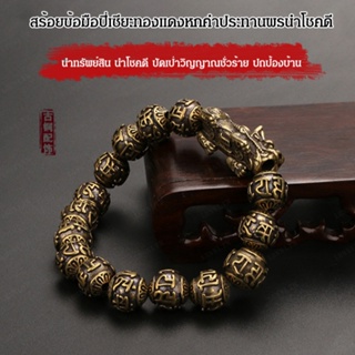 เครื่องประดับ สร้อยข้อมือ ทองแดงบริสุทธิ์ หกตัวอักษร สไตล์เรโทร สําหรับผู้ชาย