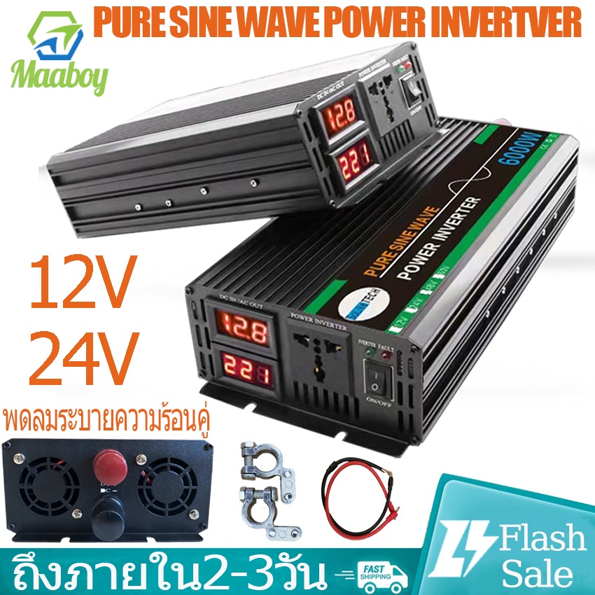 6000W เครื่องแปลงพลังงาน อินเวอร์เตอร์เพียวซายเวฟ DC 12V 24V To AC 220V  Pure Sine Wave Power Invert