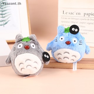 Yescont พวงกุญแจตุ๊กตา รูปการ์ตูน Miyazaki Hayao New kawaii totoro ขนาดมินิ 10 ซม.